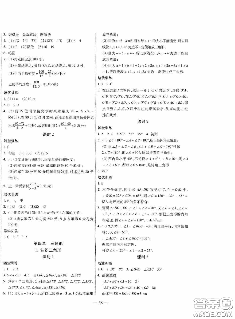 世界圖書出版公司2020新課程成長(zhǎng)資源課時(shí)精練七年級(jí)數(shù)學(xué)下冊(cè)北師大版答案