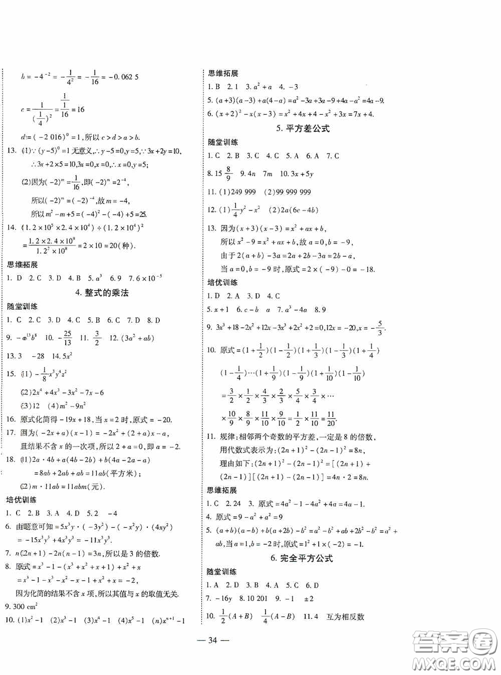 世界圖書出版公司2020新課程成長(zhǎng)資源課時(shí)精練七年級(jí)數(shù)學(xué)下冊(cè)北師大版答案