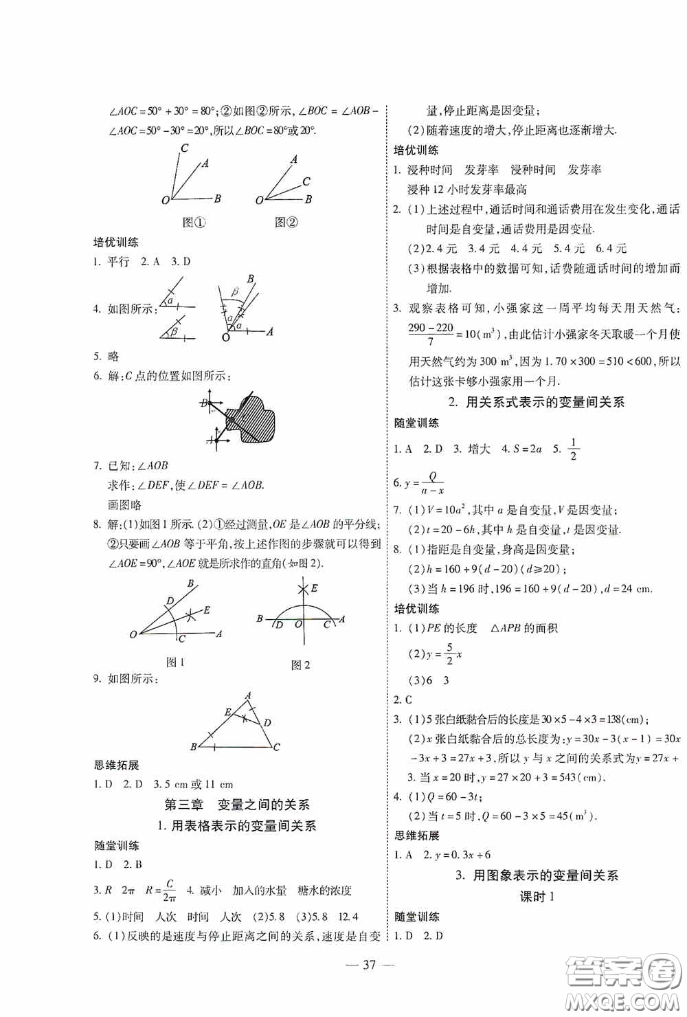 世界圖書出版公司2020新課程成長(zhǎng)資源課時(shí)精練七年級(jí)數(shù)學(xué)下冊(cè)北師大版答案