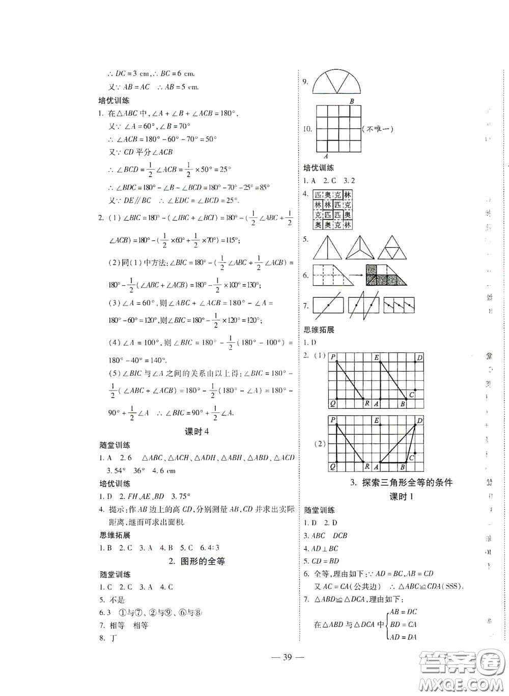 世界圖書出版公司2020新課程成長(zhǎng)資源課時(shí)精練七年級(jí)數(shù)學(xué)下冊(cè)北師大版答案