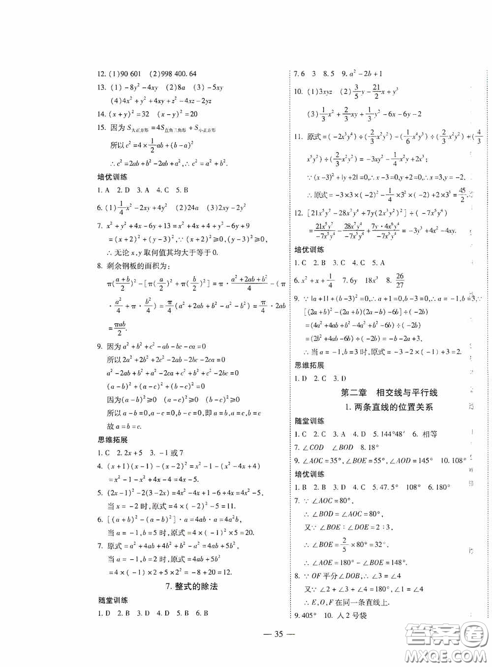 世界圖書出版公司2020新課程成長(zhǎng)資源課時(shí)精練七年級(jí)數(shù)學(xué)下冊(cè)北師大版答案