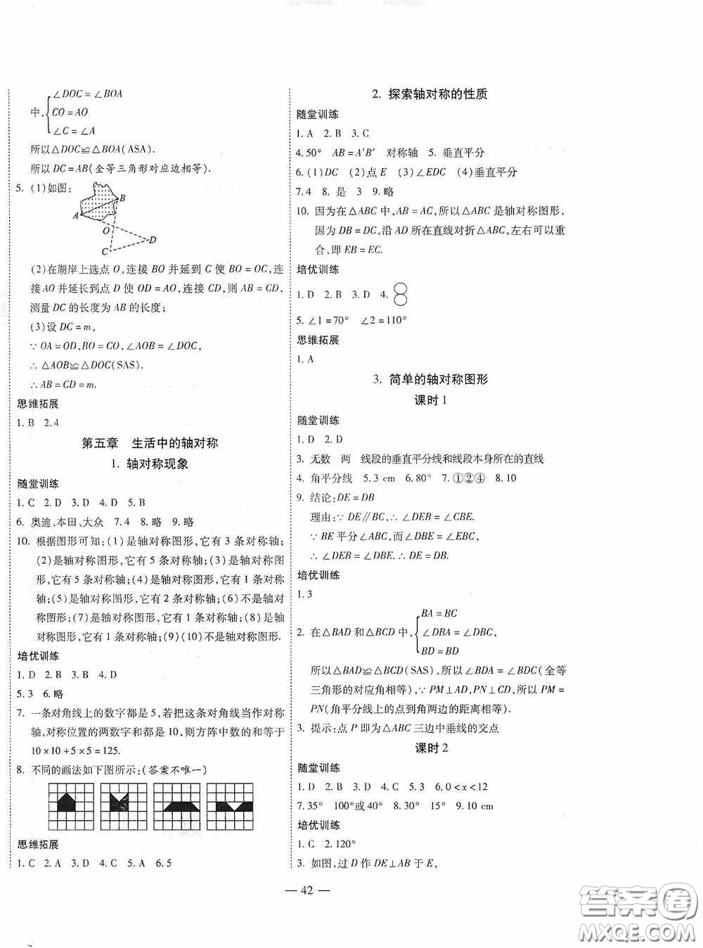 世界圖書出版公司2020新課程成長(zhǎng)資源課時(shí)精練七年級(jí)數(shù)學(xué)下冊(cè)北師大版答案