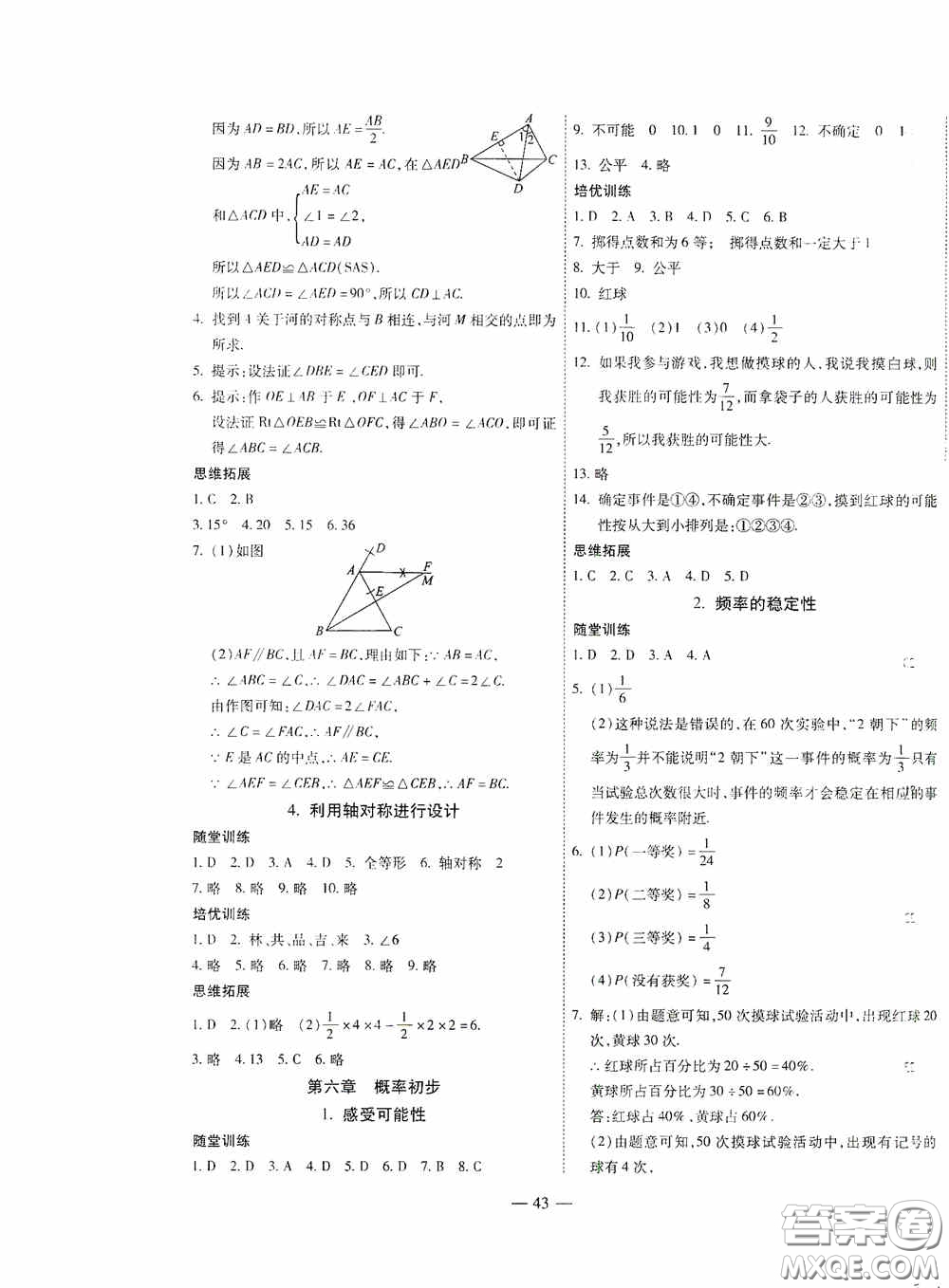 世界圖書出版公司2020新課程成長(zhǎng)資源課時(shí)精練七年級(jí)數(shù)學(xué)下冊(cè)北師大版答案