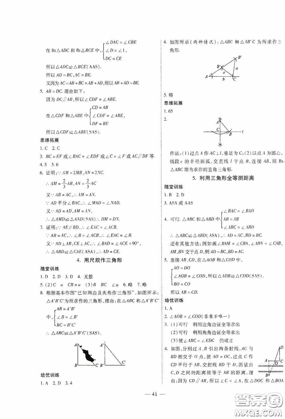 世界圖書出版公司2020新課程成長(zhǎng)資源課時(shí)精練七年級(jí)數(shù)學(xué)下冊(cè)北師大版答案