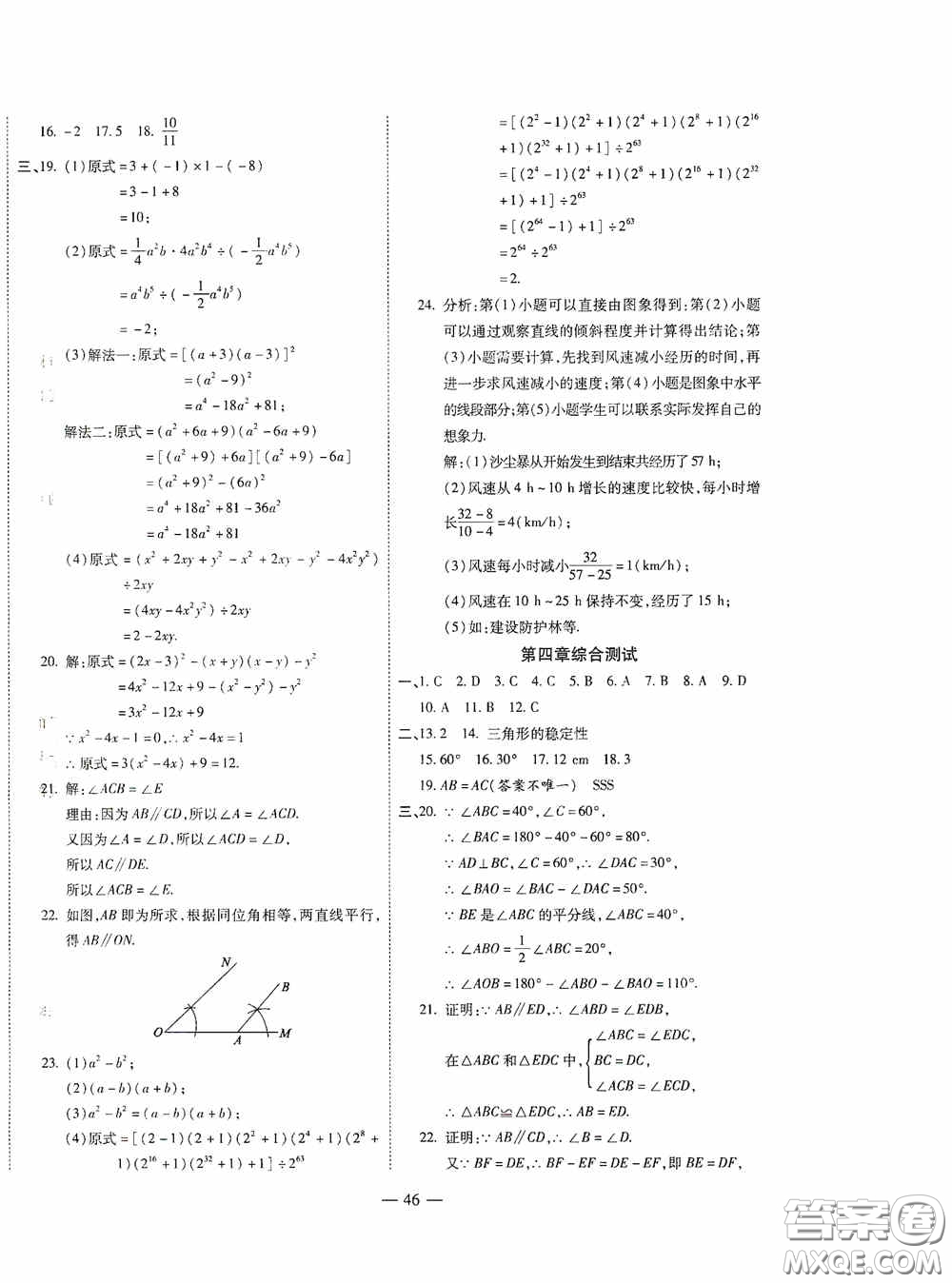 世界圖書出版公司2020新課程成長(zhǎng)資源課時(shí)精練七年級(jí)數(shù)學(xué)下冊(cè)北師大版答案