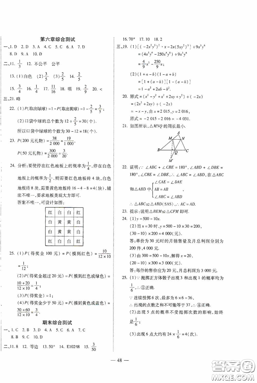 世界圖書出版公司2020新課程成長(zhǎng)資源課時(shí)精練七年級(jí)數(shù)學(xué)下冊(cè)北師大版答案