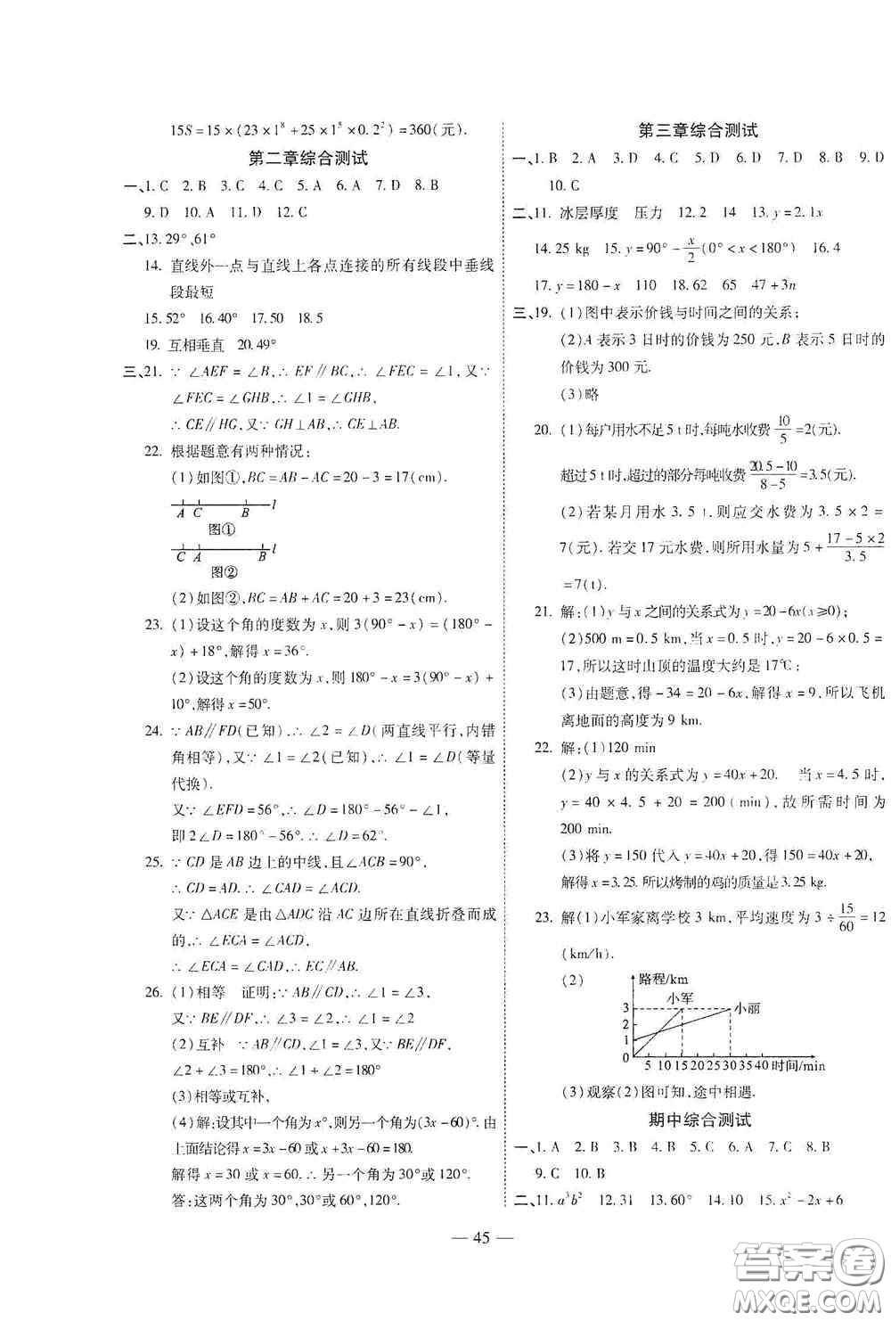 世界圖書出版公司2020新課程成長(zhǎng)資源課時(shí)精練七年級(jí)數(shù)學(xué)下冊(cè)北師大版答案