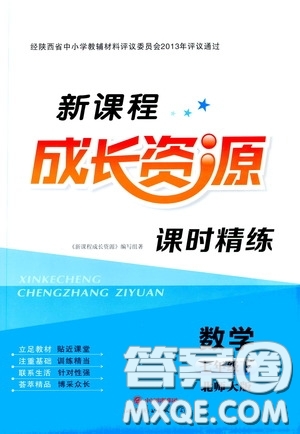 世界圖書出版公司2020新課程成長(zhǎng)資源課時(shí)精練七年級(jí)數(shù)學(xué)下冊(cè)北師大版答案