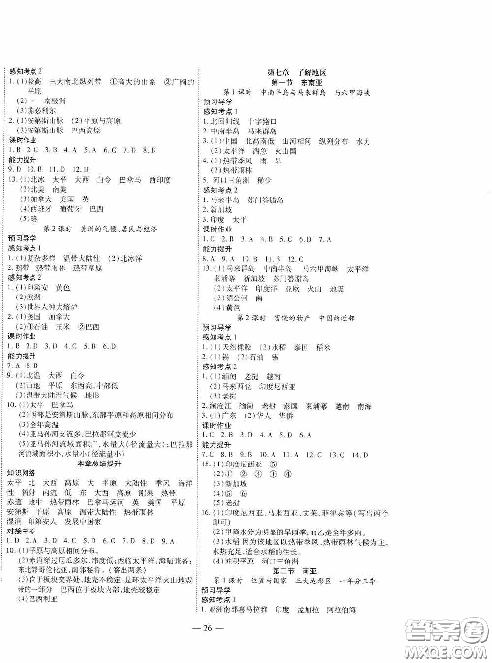 世界圖書出版公司2020新課程成長資源課時(shí)精練七年級地理下冊湘教版答案