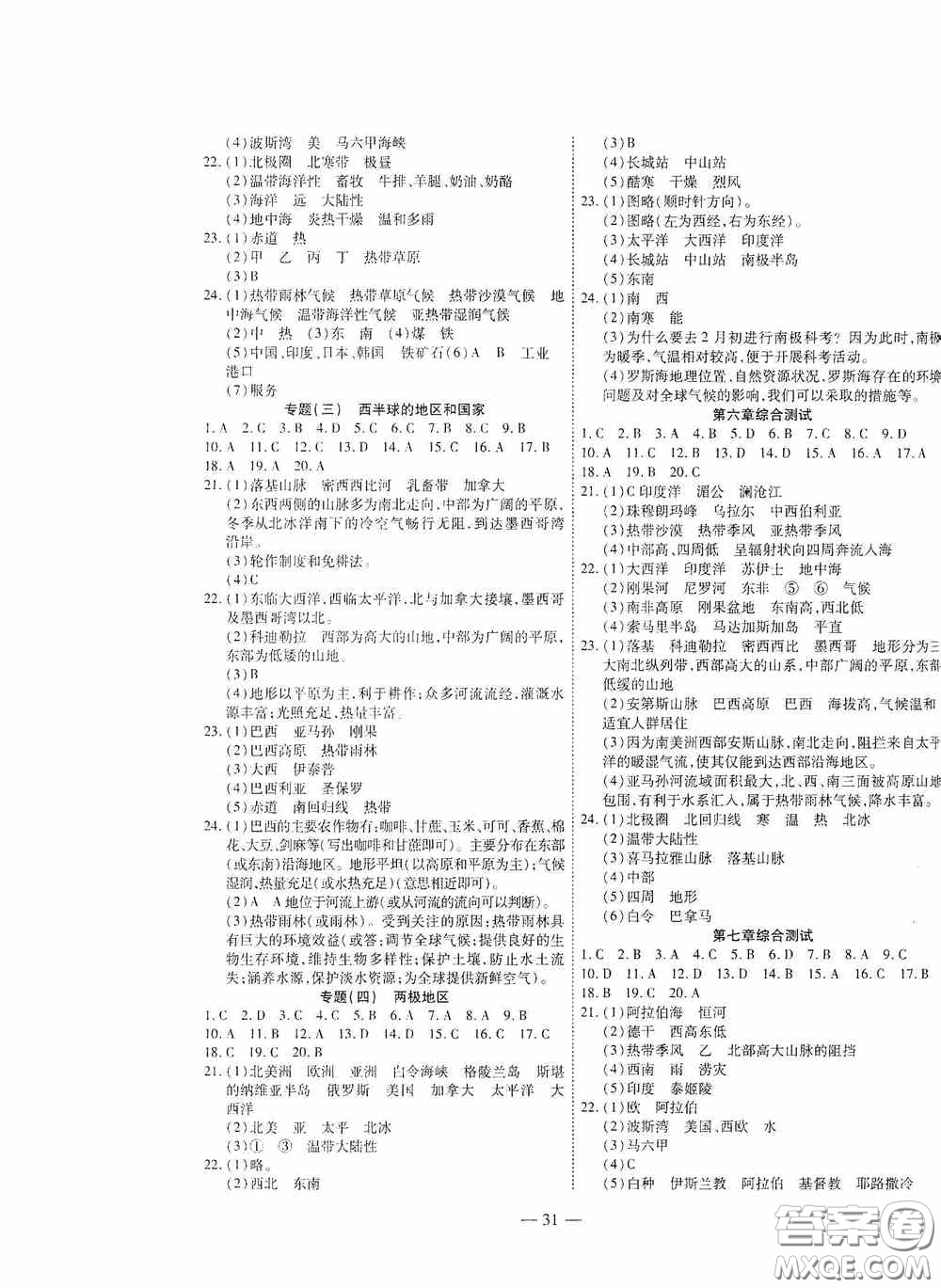 世界圖書出版公司2020新課程成長資源課時(shí)精練七年級地理下冊湘教版答案