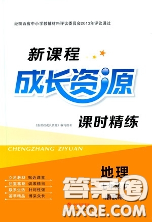 世界圖書出版公司2020新課程成長資源課時(shí)精練七年級地理下冊湘教版答案