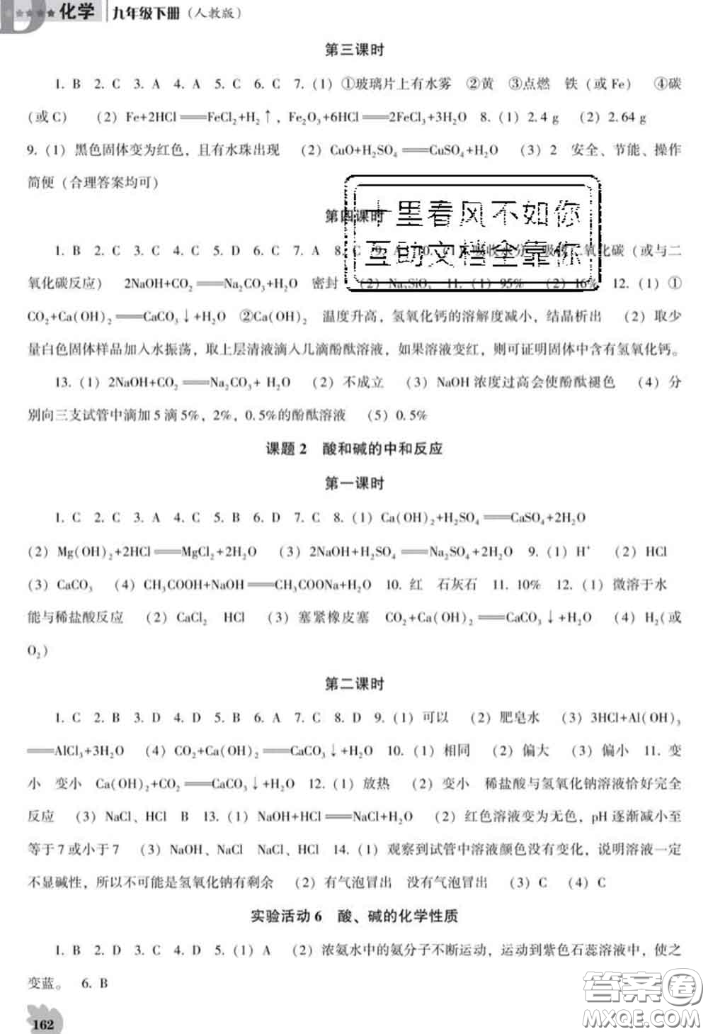 2020新版新課程化學能力培養(yǎng)九年級化學下冊人教版D版答案