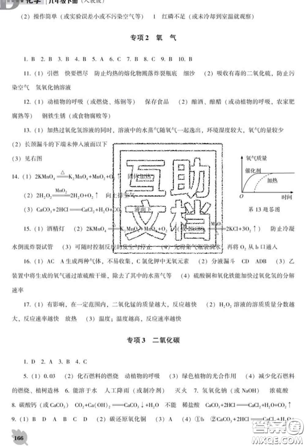 2020新版新課程化學能力培養(yǎng)九年級化學下冊人教版D版答案