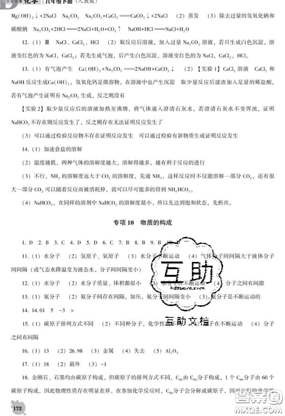 2020新版新課程化學能力培養(yǎng)九年級化學下冊人教版D版答案