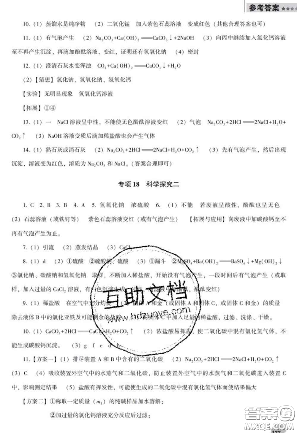 2020新版新課程化學能力培養(yǎng)九年級化學下冊人教版D版答案