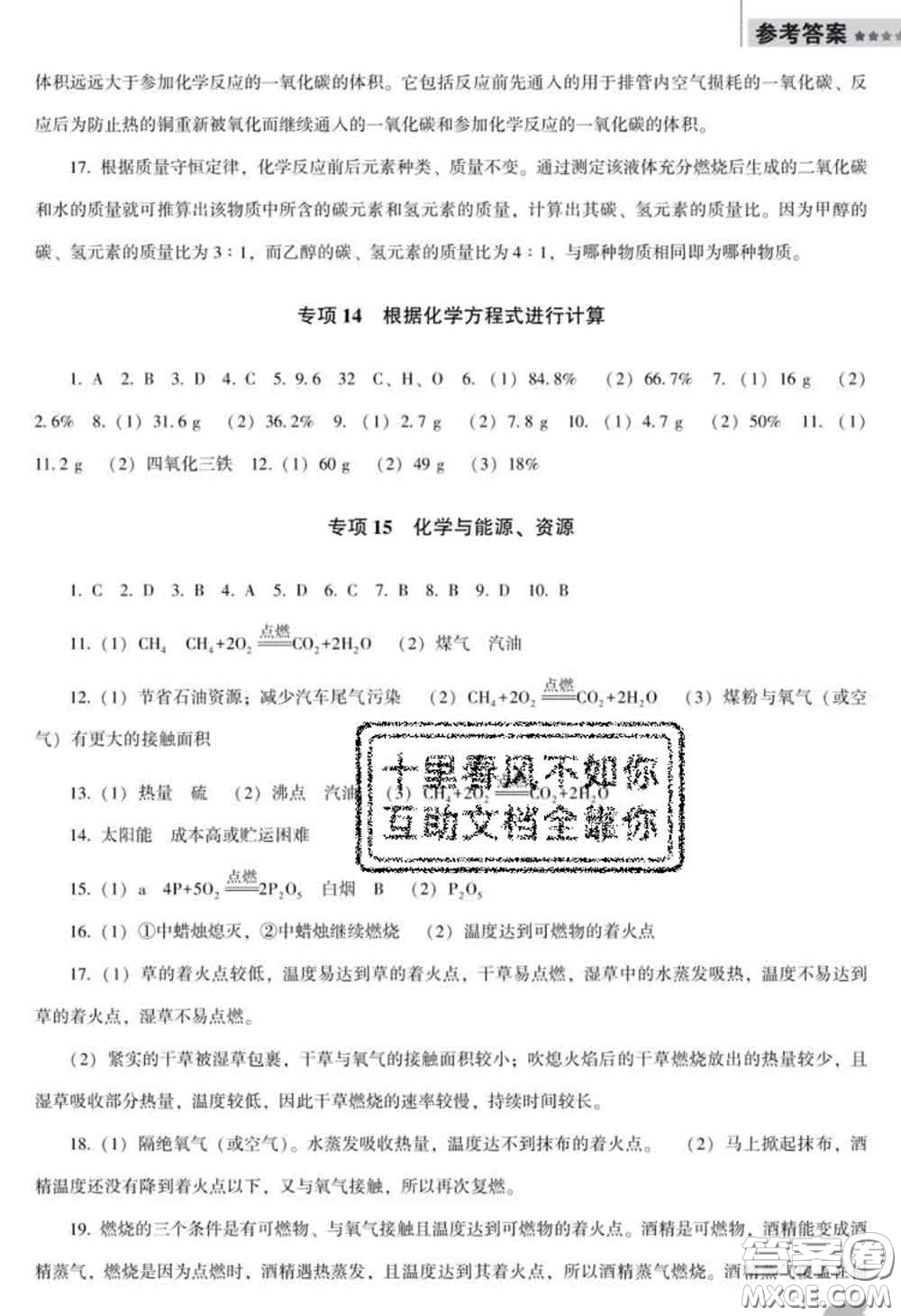 2020新版新課程化學能力培養(yǎng)九年級化學下冊人教版D版答案