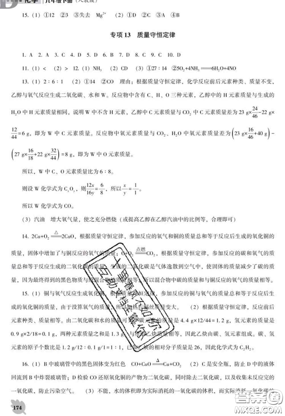 2020新版新課程化學能力培養(yǎng)九年級化學下冊人教版D版答案