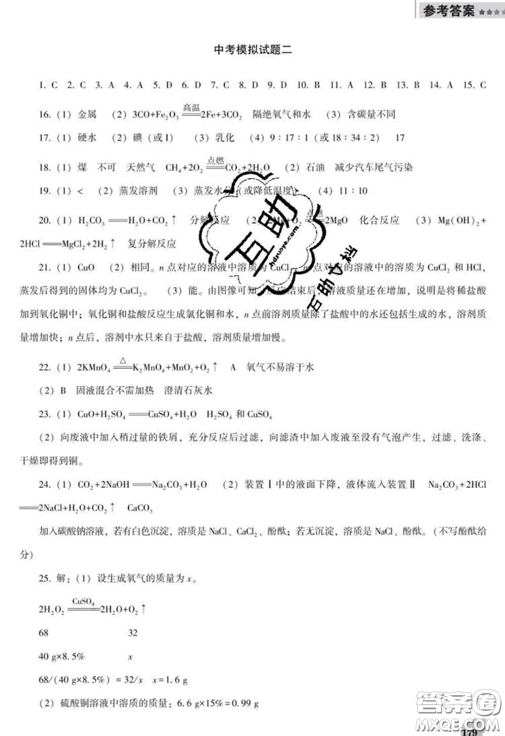 2020新版新課程化學能力培養(yǎng)九年級化學下冊人教版D版答案