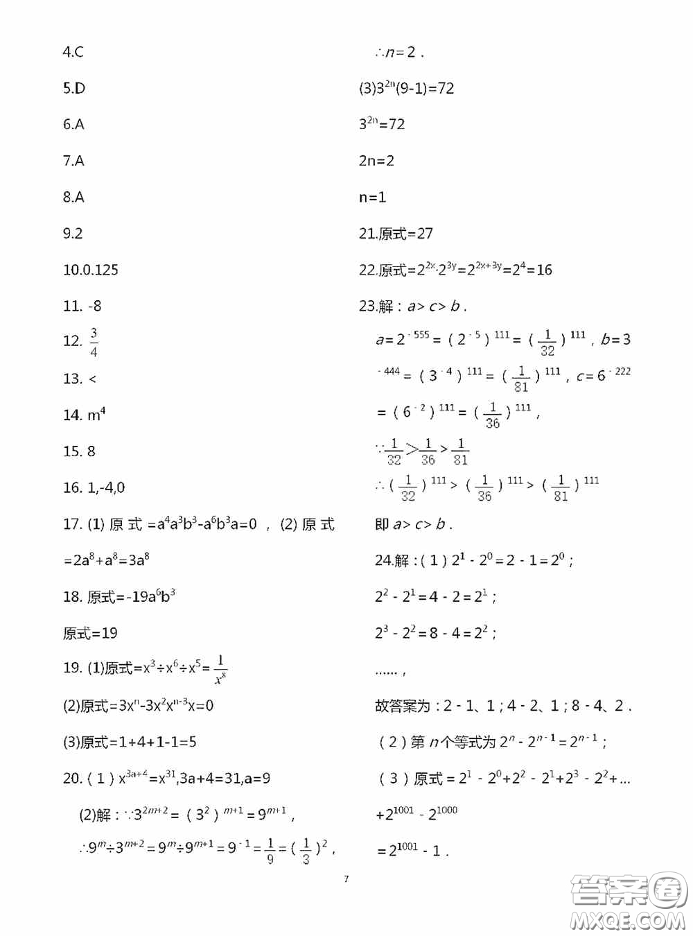 江蘇鳳凰科學(xué)技術(shù)出版社2020陽光互動(dòng)綠色成長空間七年級(jí)數(shù)學(xué)下冊(cè)答案