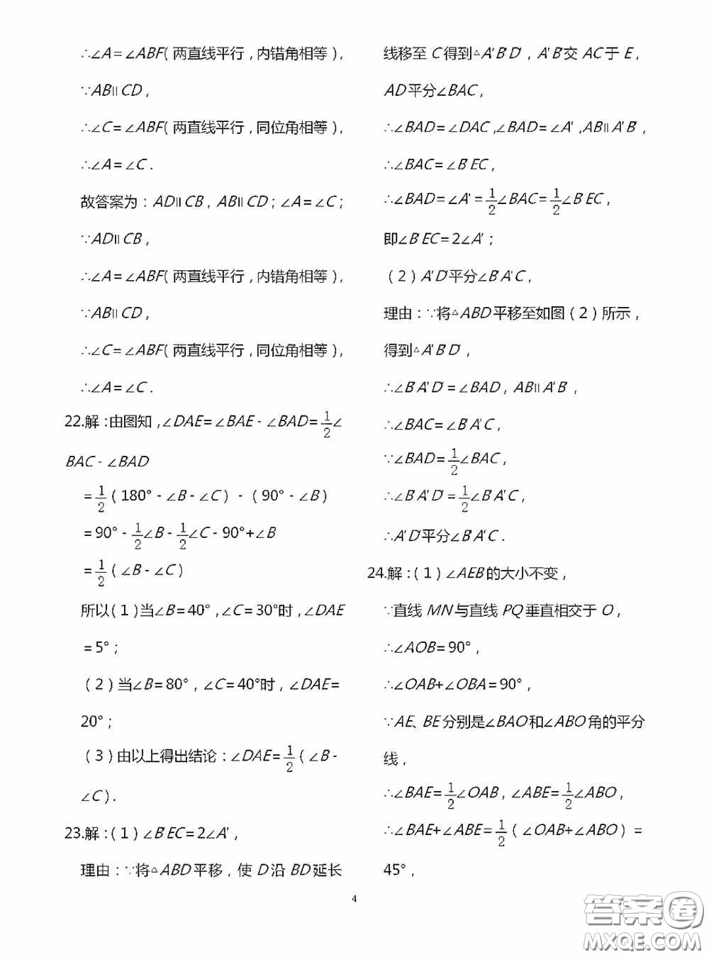 江蘇鳳凰科學(xué)技術(shù)出版社2020陽光互動(dòng)綠色成長空間七年級(jí)數(shù)學(xué)下冊(cè)答案