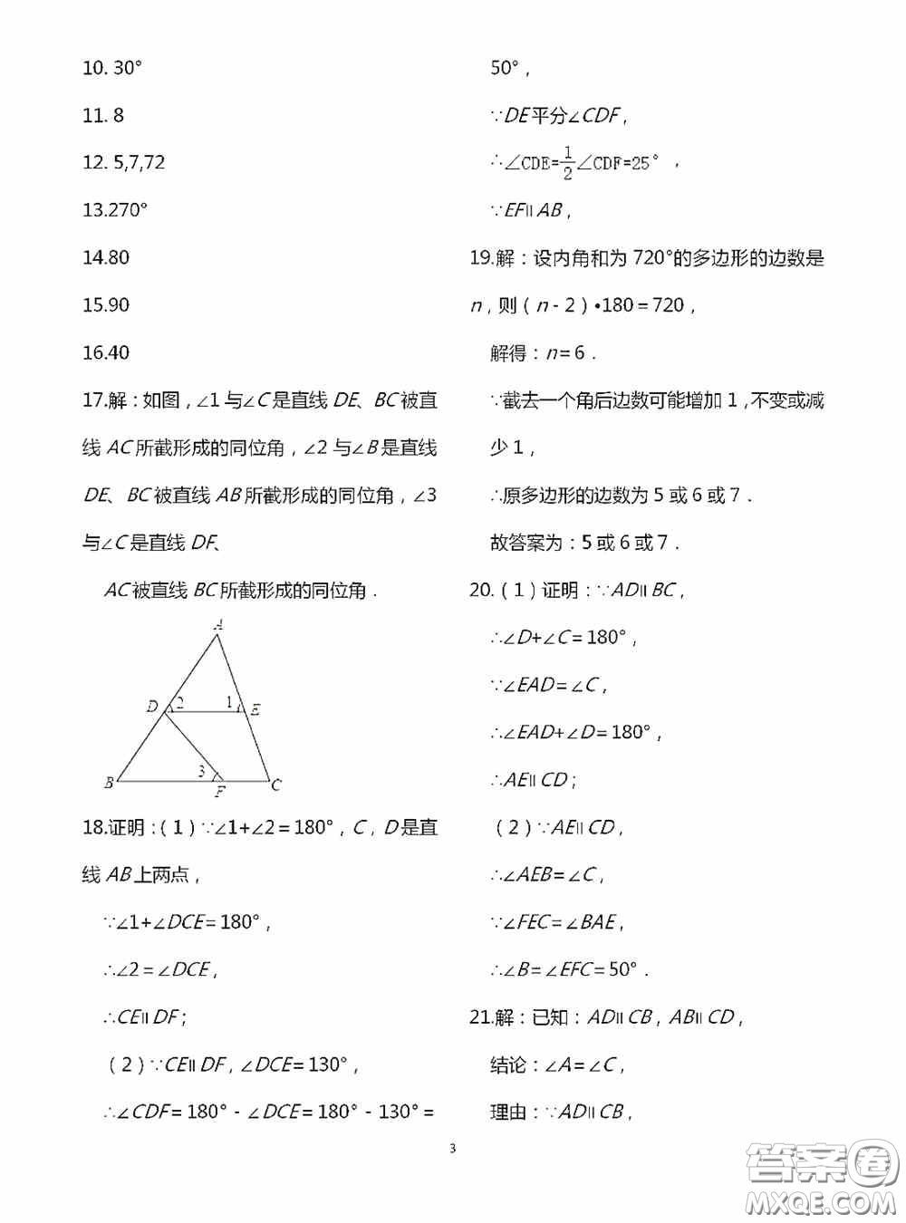 江蘇鳳凰科學(xué)技術(shù)出版社2020陽光互動(dòng)綠色成長空間七年級(jí)數(shù)學(xué)下冊(cè)答案