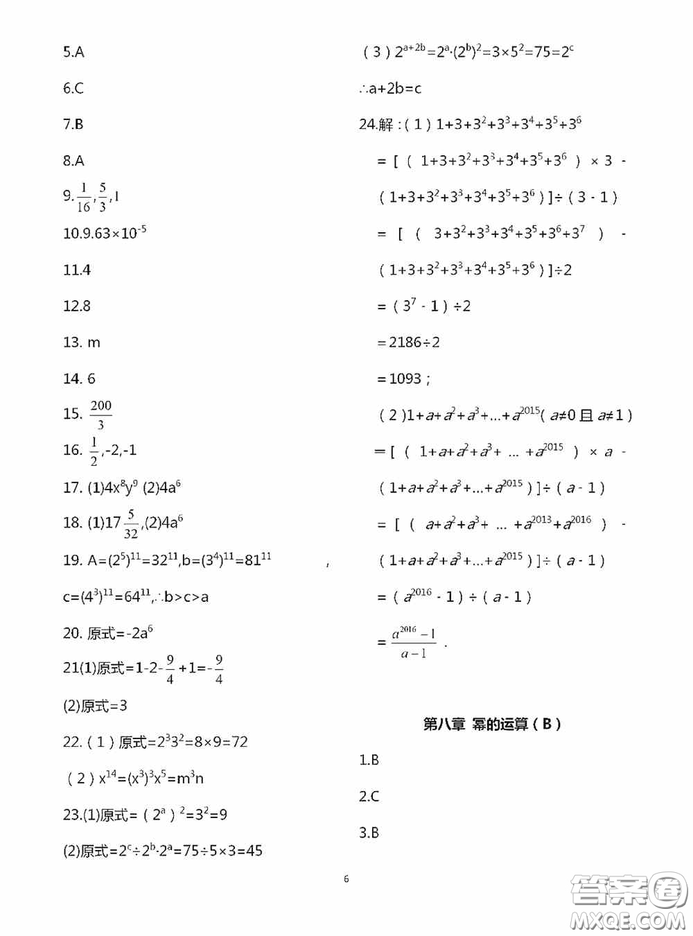 江蘇鳳凰科學(xué)技術(shù)出版社2020陽光互動(dòng)綠色成長空間七年級(jí)數(shù)學(xué)下冊(cè)答案