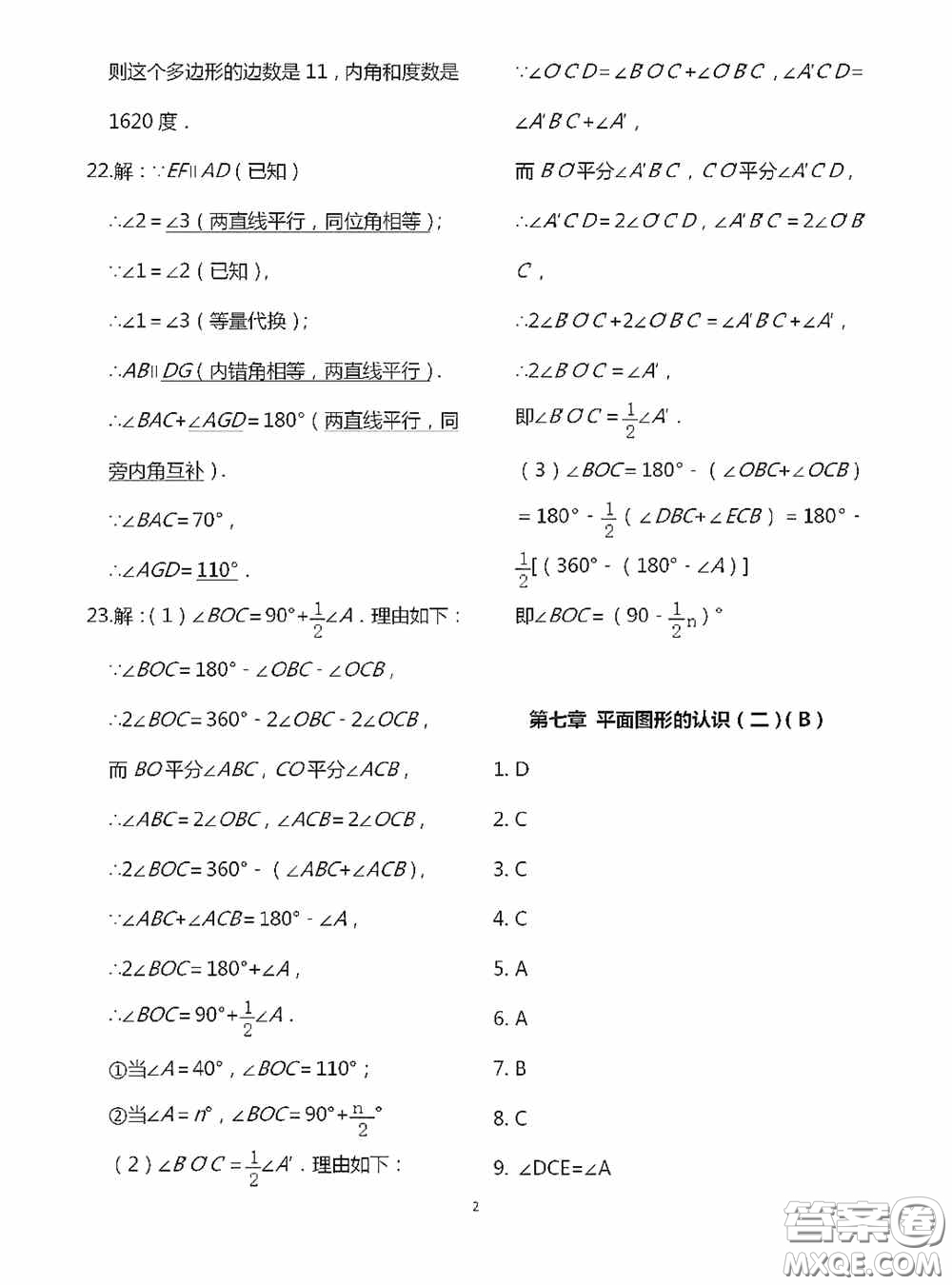 江蘇鳳凰科學(xué)技術(shù)出版社2020陽光互動(dòng)綠色成長空間七年級(jí)數(shù)學(xué)下冊(cè)答案