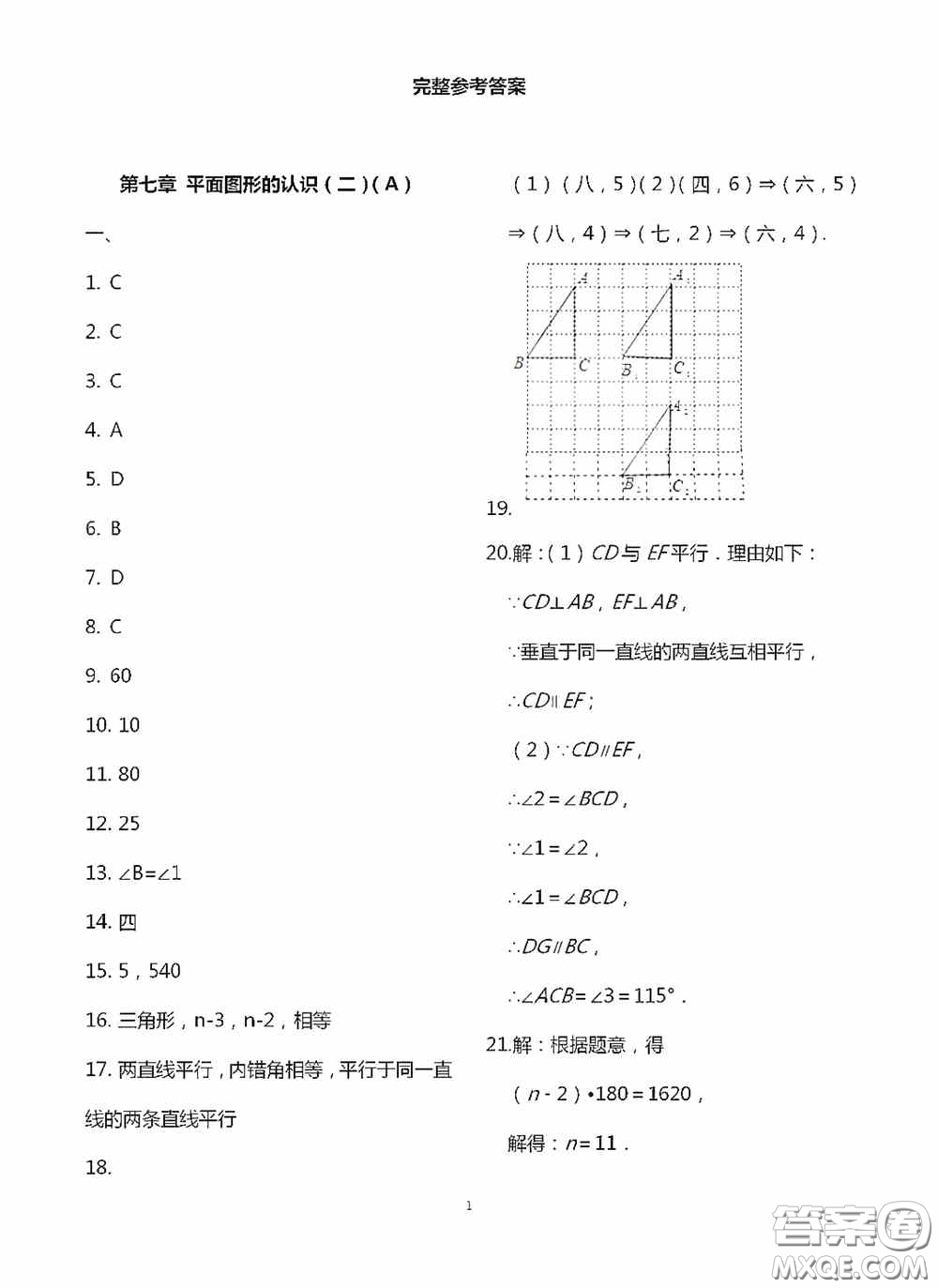 江蘇鳳凰科學(xué)技術(shù)出版社2020陽光互動(dòng)綠色成長空間七年級(jí)數(shù)學(xué)下冊(cè)答案