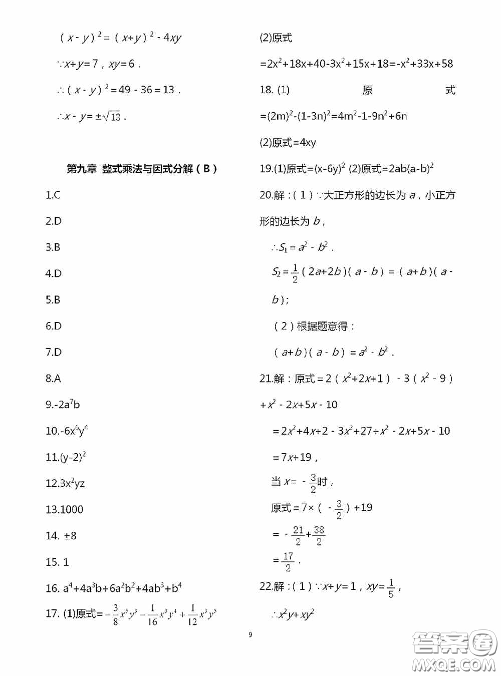 江蘇鳳凰科學(xué)技術(shù)出版社2020陽光互動(dòng)綠色成長空間七年級(jí)數(shù)學(xué)下冊(cè)答案