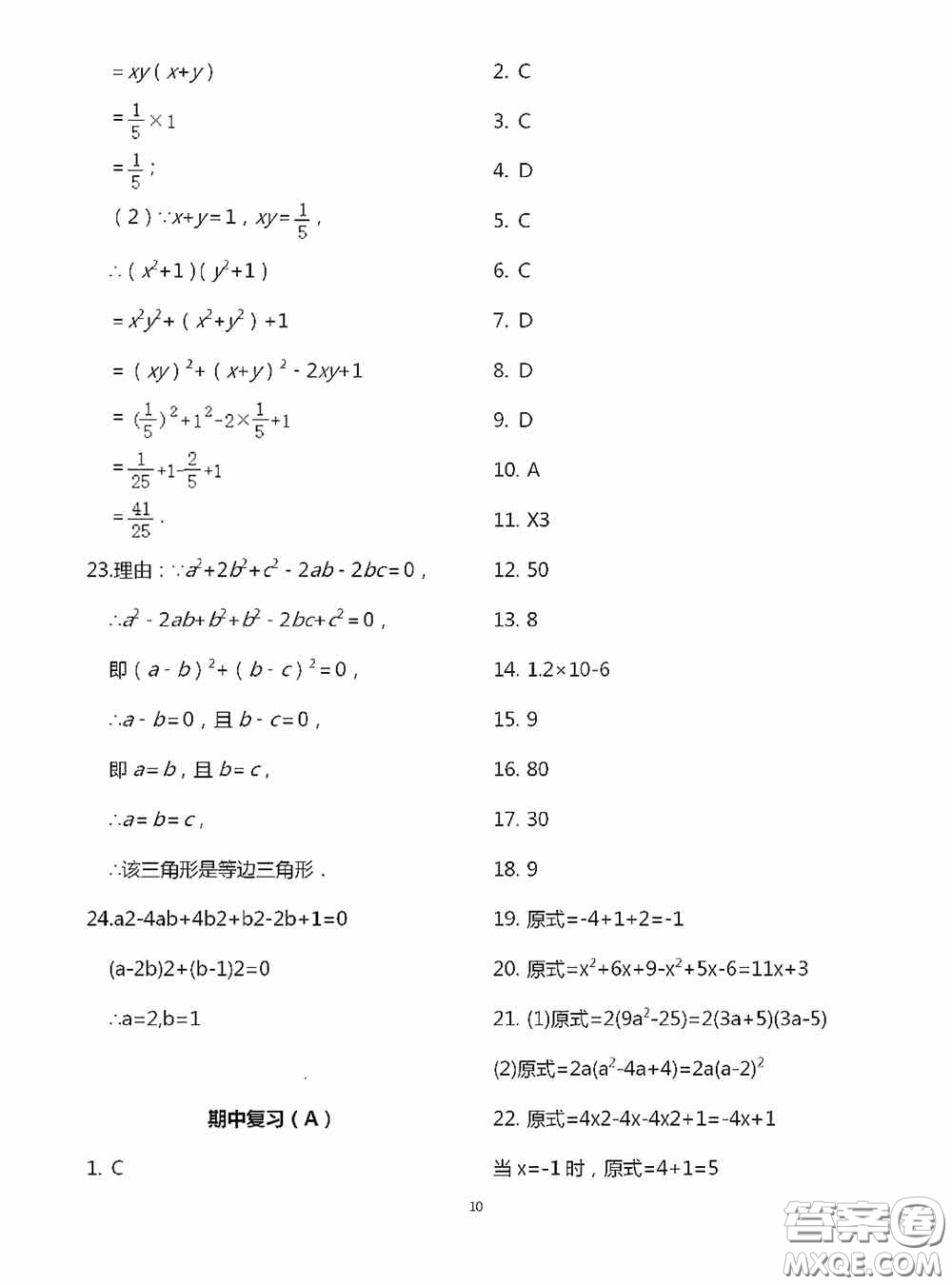 江蘇鳳凰科學(xué)技術(shù)出版社2020陽光互動(dòng)綠色成長空間七年級(jí)數(shù)學(xué)下冊(cè)答案