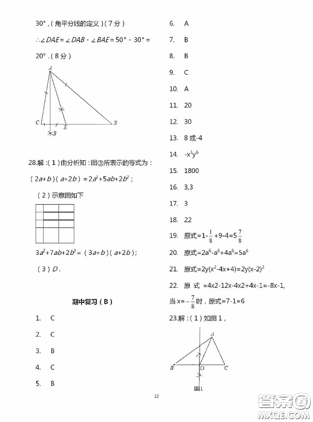 江蘇鳳凰科學(xué)技術(shù)出版社2020陽光互動(dòng)綠色成長空間七年級(jí)數(shù)學(xué)下冊(cè)答案