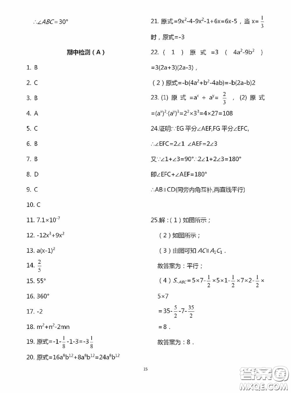 江蘇鳳凰科學(xué)技術(shù)出版社2020陽光互動(dòng)綠色成長空間七年級(jí)數(shù)學(xué)下冊(cè)答案