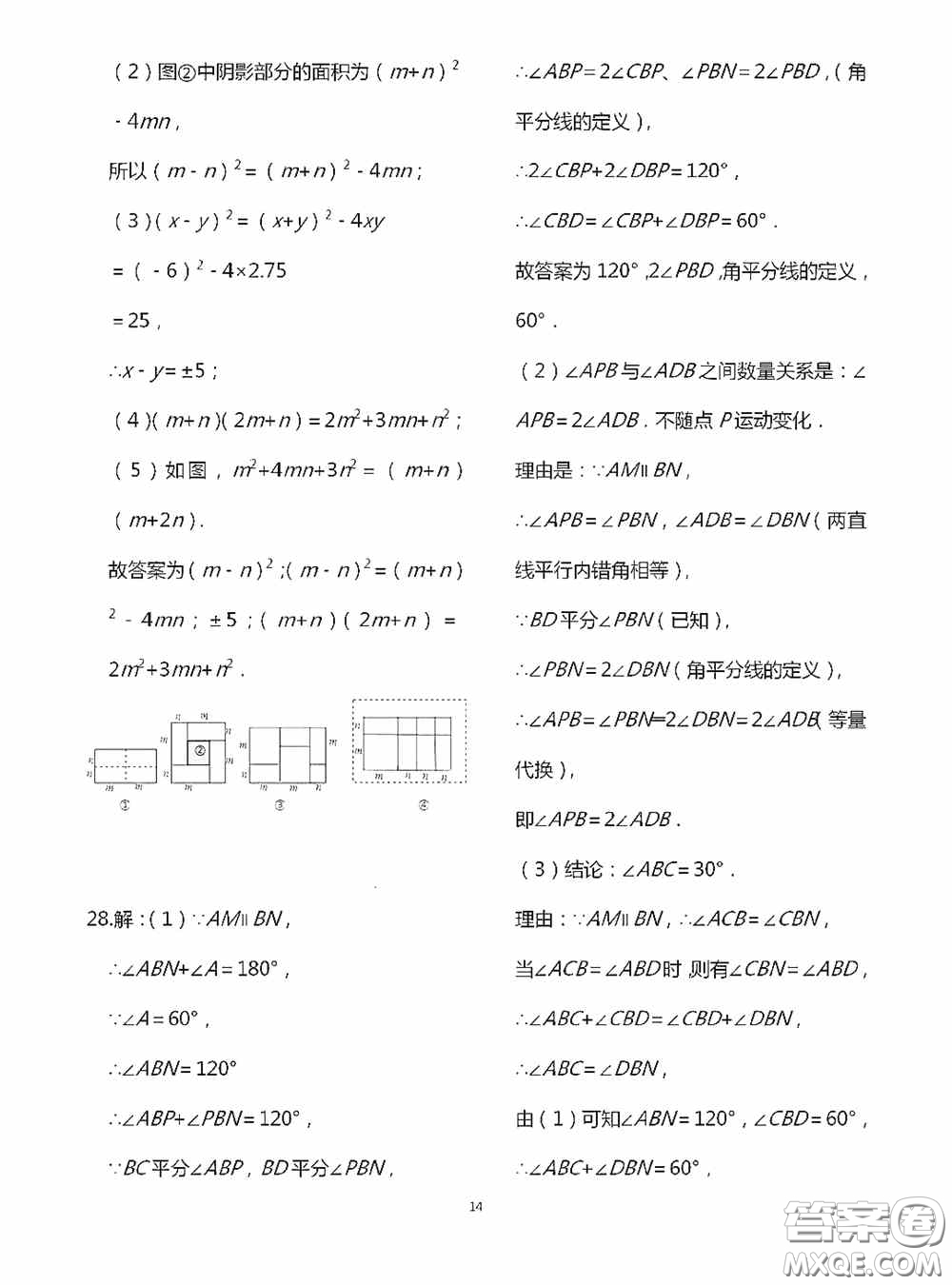 江蘇鳳凰科學(xué)技術(shù)出版社2020陽光互動(dòng)綠色成長空間七年級(jí)數(shù)學(xué)下冊(cè)答案