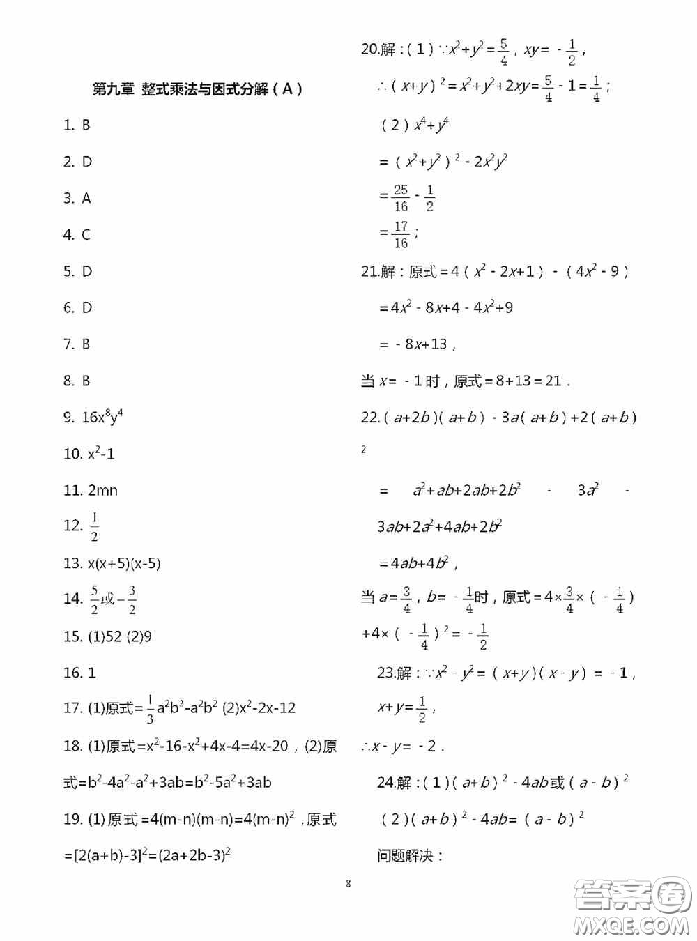 江蘇鳳凰科學(xué)技術(shù)出版社2020陽光互動(dòng)綠色成長空間七年級(jí)數(shù)學(xué)下冊(cè)答案