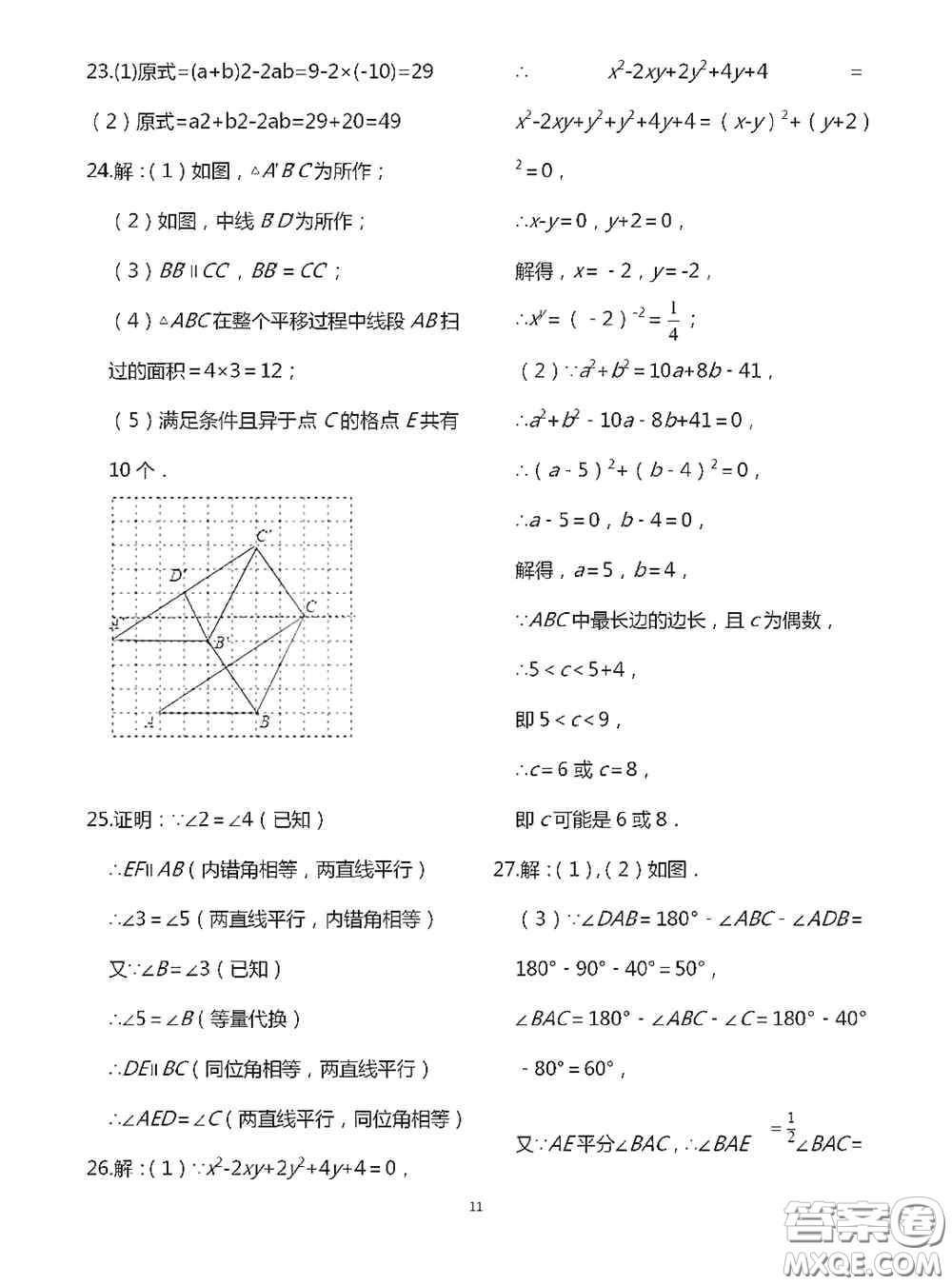 江蘇鳳凰科學(xué)技術(shù)出版社2020陽光互動(dòng)綠色成長空間七年級(jí)數(shù)學(xué)下冊(cè)答案