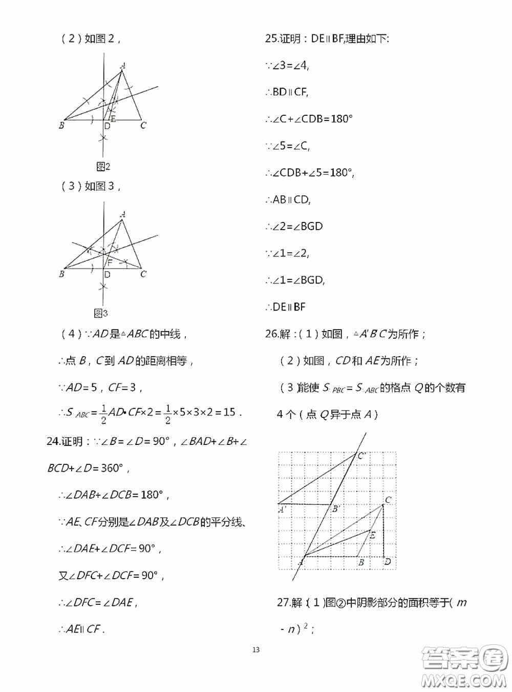 江蘇鳳凰科學(xué)技術(shù)出版社2020陽光互動(dòng)綠色成長空間七年級(jí)數(shù)學(xué)下冊(cè)答案