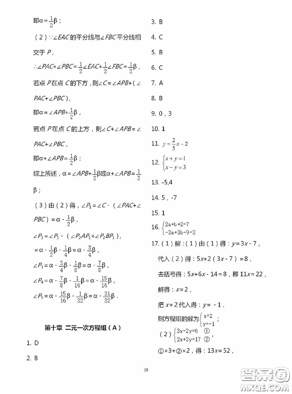 江蘇鳳凰科學(xué)技術(shù)出版社2020陽光互動(dòng)綠色成長空間七年級(jí)數(shù)學(xué)下冊(cè)答案