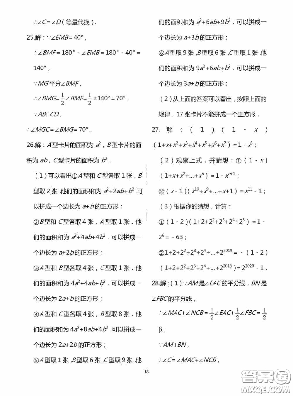 江蘇鳳凰科學(xué)技術(shù)出版社2020陽光互動(dòng)綠色成長空間七年級(jí)數(shù)學(xué)下冊(cè)答案