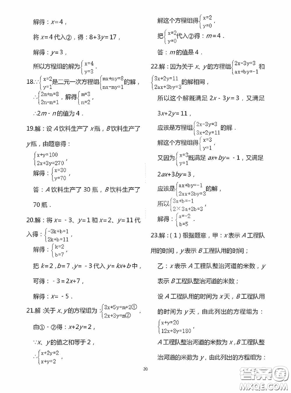 江蘇鳳凰科學(xué)技術(shù)出版社2020陽光互動(dòng)綠色成長空間七年級(jí)數(shù)學(xué)下冊(cè)答案