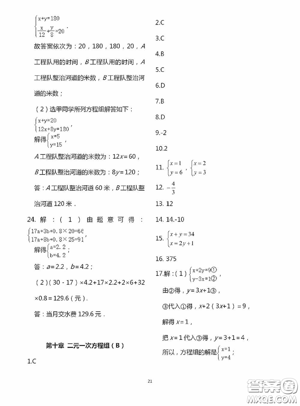 江蘇鳳凰科學(xué)技術(shù)出版社2020陽光互動(dòng)綠色成長空間七年級(jí)數(shù)學(xué)下冊(cè)答案