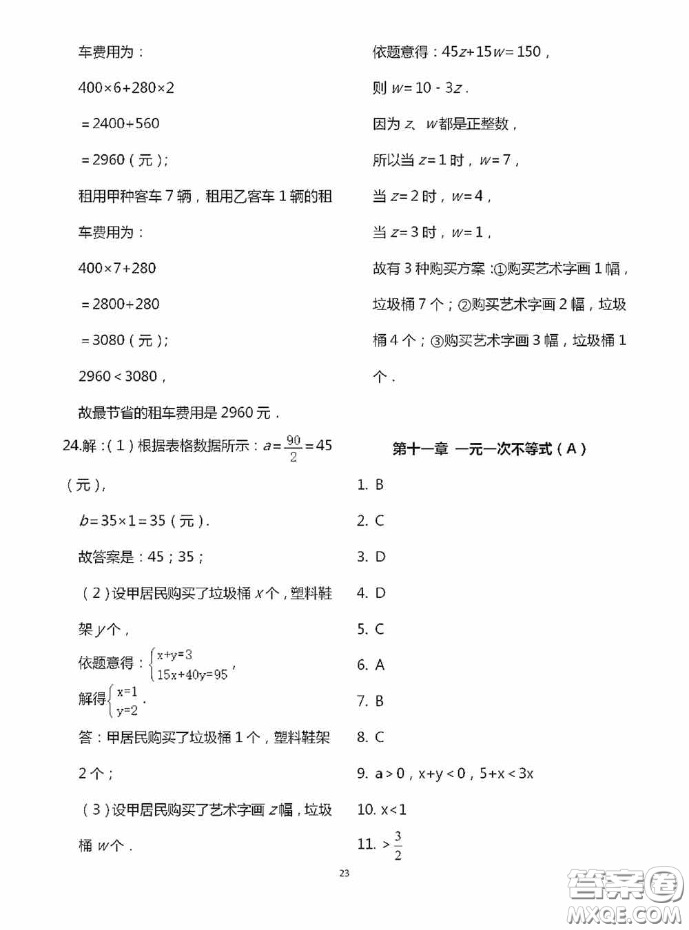 江蘇鳳凰科學(xué)技術(shù)出版社2020陽光互動(dòng)綠色成長空間七年級(jí)數(shù)學(xué)下冊(cè)答案