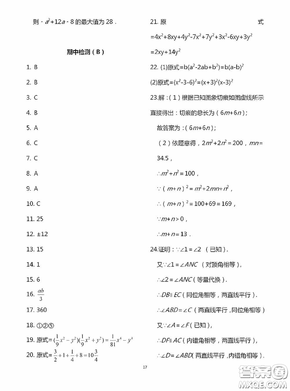 江蘇鳳凰科學(xué)技術(shù)出版社2020陽光互動(dòng)綠色成長空間七年級(jí)數(shù)學(xué)下冊(cè)答案