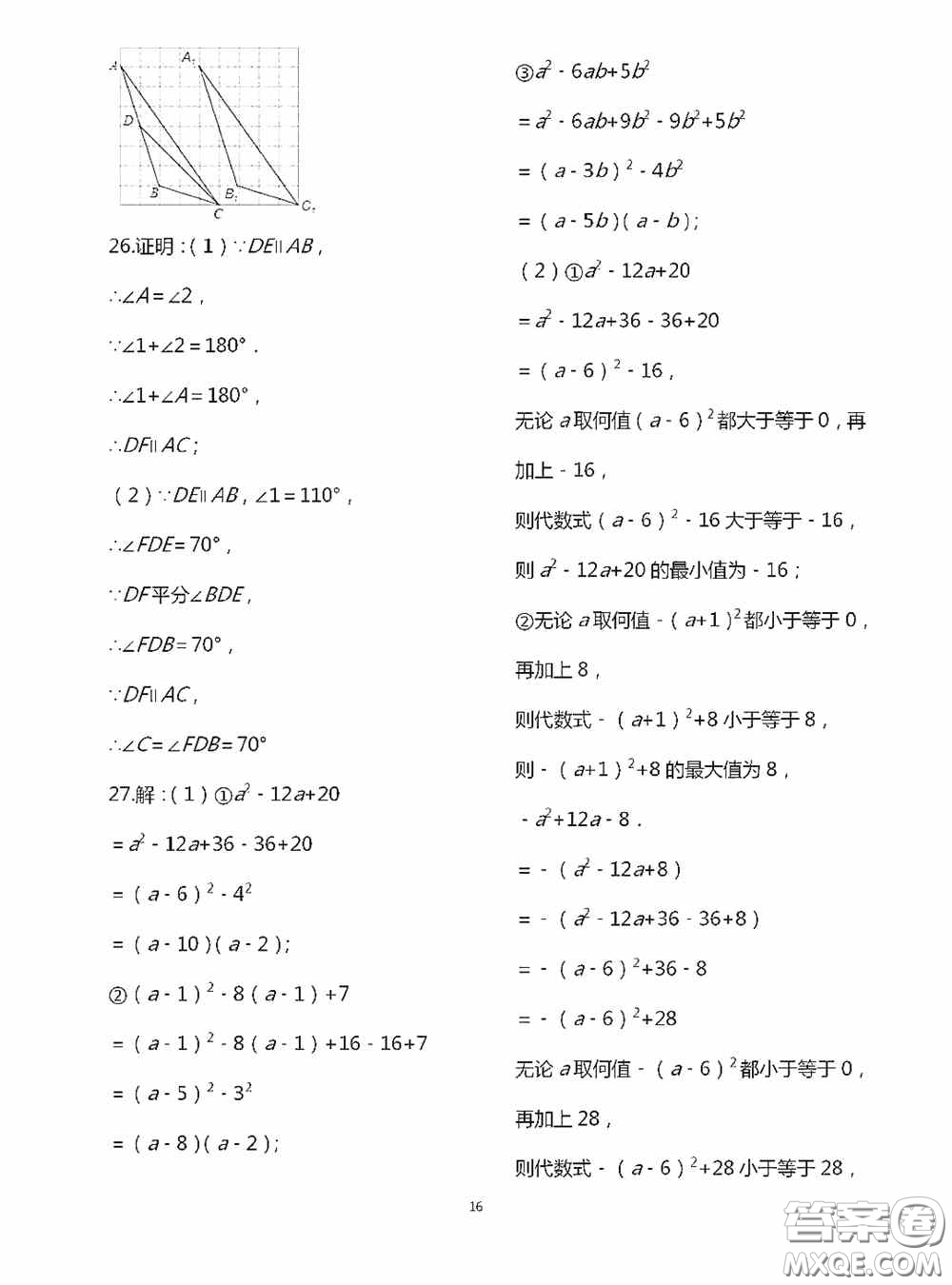 江蘇鳳凰科學(xué)技術(shù)出版社2020陽光互動(dòng)綠色成長空間七年級(jí)數(shù)學(xué)下冊(cè)答案