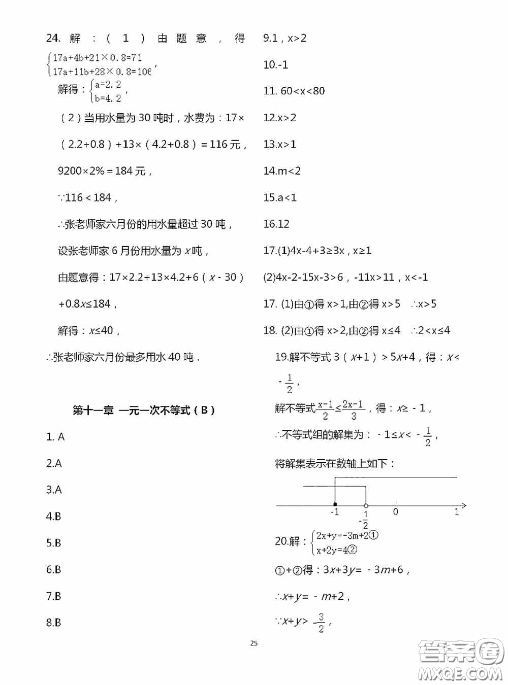 江蘇鳳凰科學(xué)技術(shù)出版社2020陽光互動(dòng)綠色成長空間七年級(jí)數(shù)學(xué)下冊(cè)答案