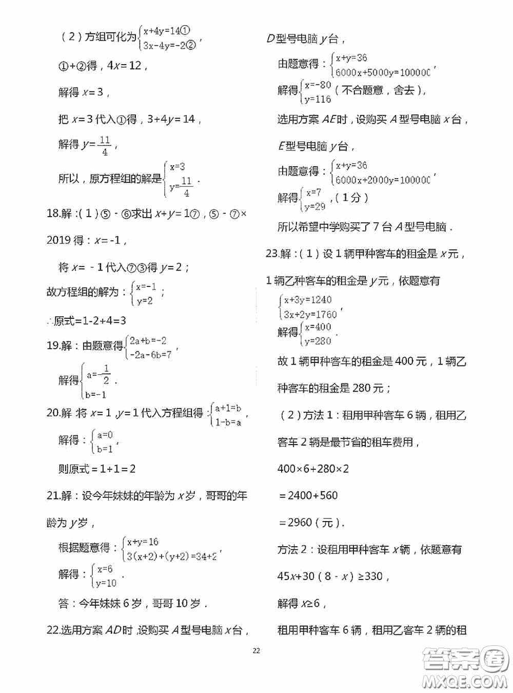 江蘇鳳凰科學(xué)技術(shù)出版社2020陽光互動(dòng)綠色成長空間七年級(jí)數(shù)學(xué)下冊(cè)答案