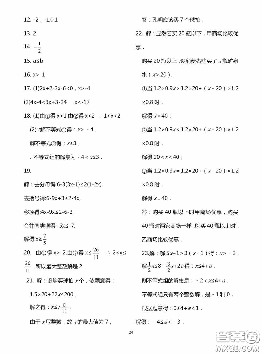 江蘇鳳凰科學(xué)技術(shù)出版社2020陽光互動(dòng)綠色成長空間七年級(jí)數(shù)學(xué)下冊(cè)答案