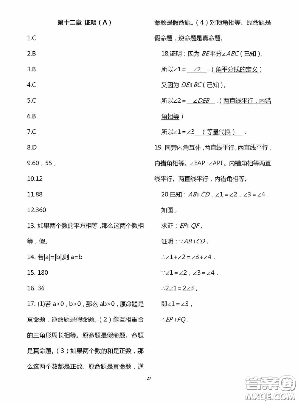 江蘇鳳凰科學(xué)技術(shù)出版社2020陽光互動(dòng)綠色成長空間七年級(jí)數(shù)學(xué)下冊(cè)答案