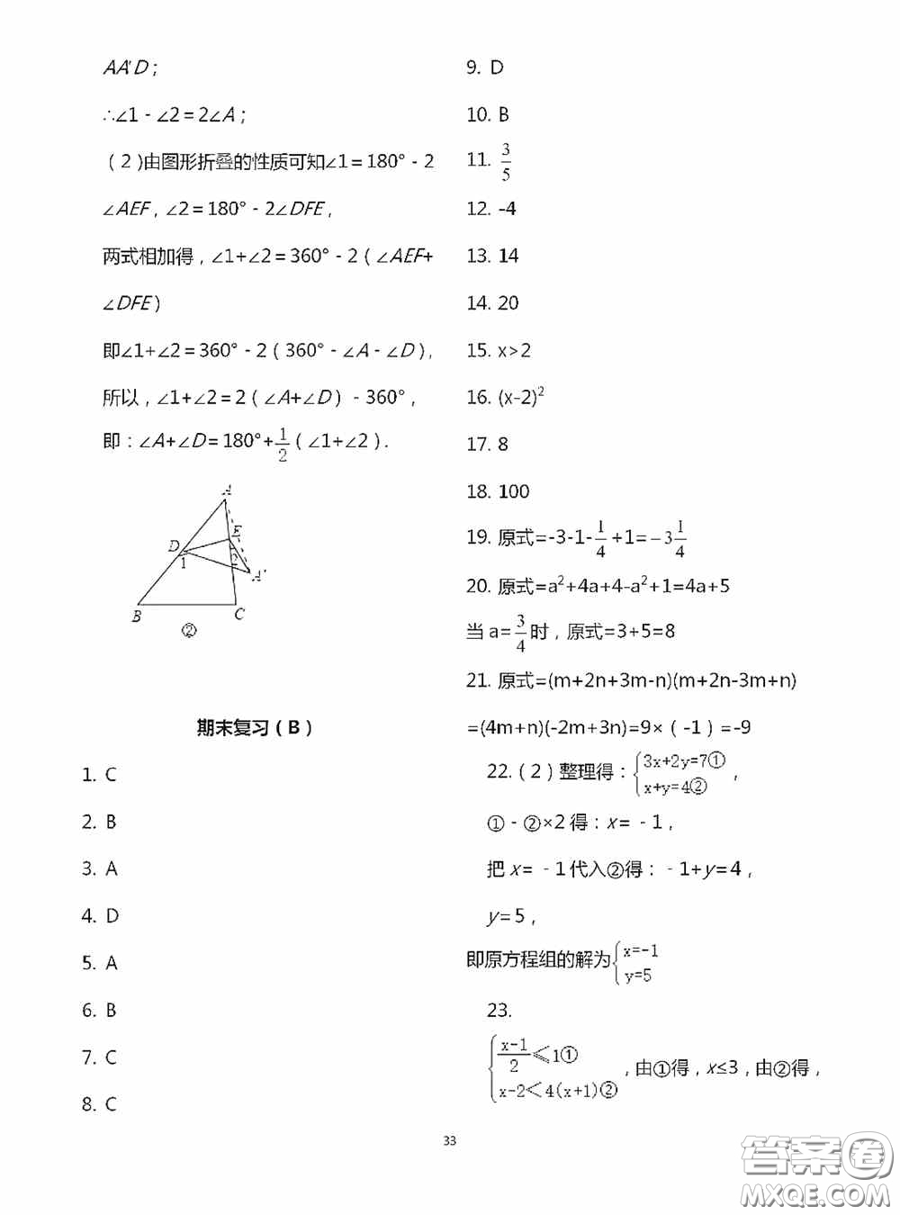 江蘇鳳凰科學(xué)技術(shù)出版社2020陽光互動(dòng)綠色成長空間七年級(jí)數(shù)學(xué)下冊(cè)答案