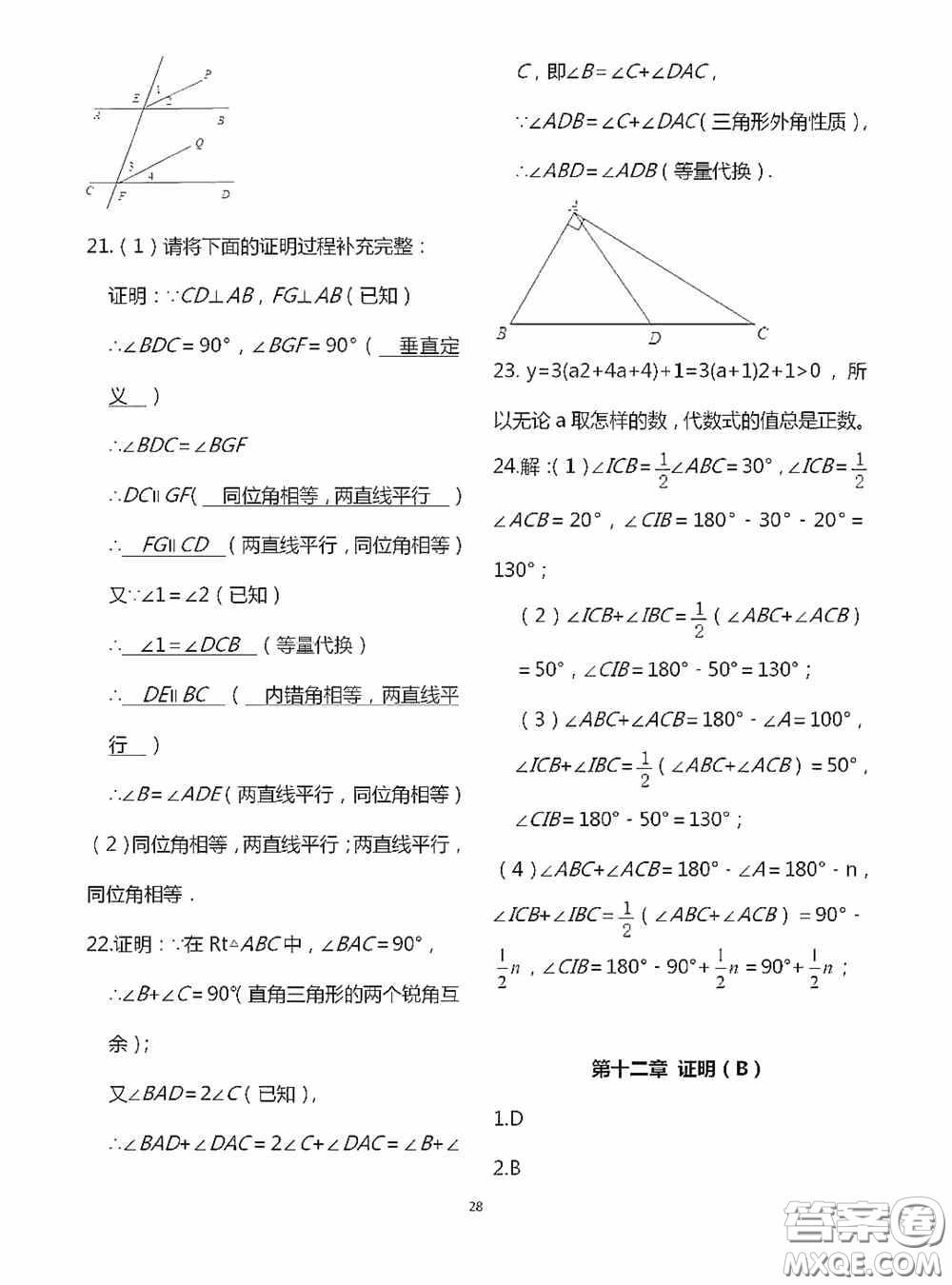 江蘇鳳凰科學(xué)技術(shù)出版社2020陽光互動(dòng)綠色成長空間七年級(jí)數(shù)學(xué)下冊(cè)答案