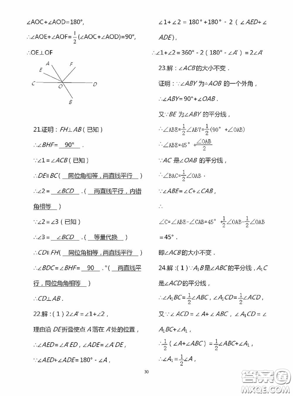 江蘇鳳凰科學(xué)技術(shù)出版社2020陽光互動(dòng)綠色成長空間七年級(jí)數(shù)學(xué)下冊(cè)答案